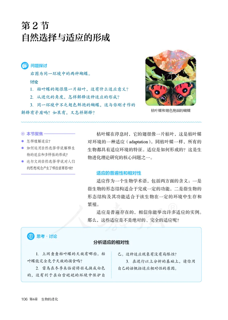 高中必修二生物_教资初高中_教资面试2025教资面试备考资料合集_教资面试资料合集_3、教资面试资料包大全_45大圣中小幼面试资料包_高中_生物_高中生物电子课本