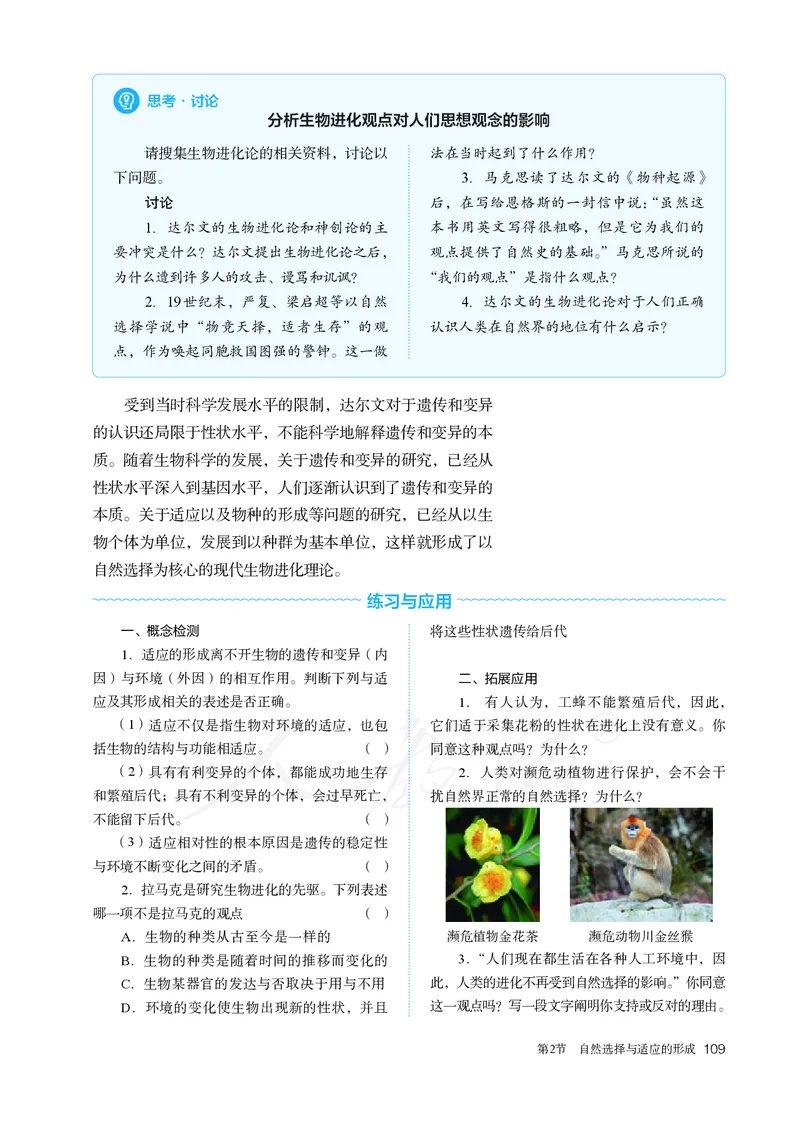 高中必修二生物_教资初高中_教资面试2025教资面试备考资料合集_教资面试资料合集_3、教资面试资料包大全_45大圣中小幼面试资料包_高中_生物_高中生物电子课本