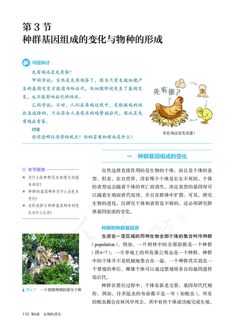 高中必修二生物_教资初高中_教资面试2025教资面试备考资料合集_教资面试资料合集_3、教资面试资料包大全_45大圣中小幼面试资料包_高中_生物_高中生物电子课本