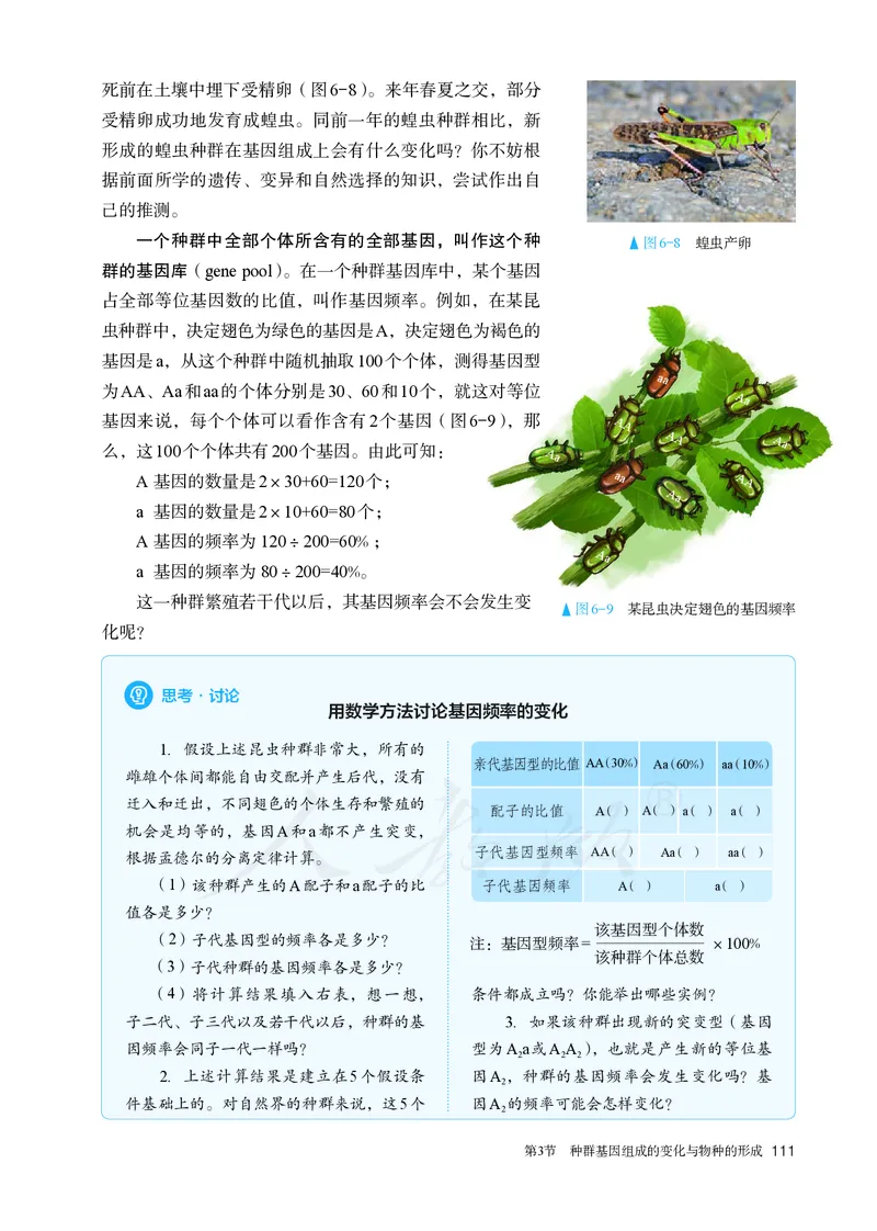 高中必修二生物_教资初高中_教资面试2025教资面试备考资料合集_教资面试资料合集_3、教资面试资料包大全_45大圣中小幼面试资料包_高中_生物_高中生物电子课本