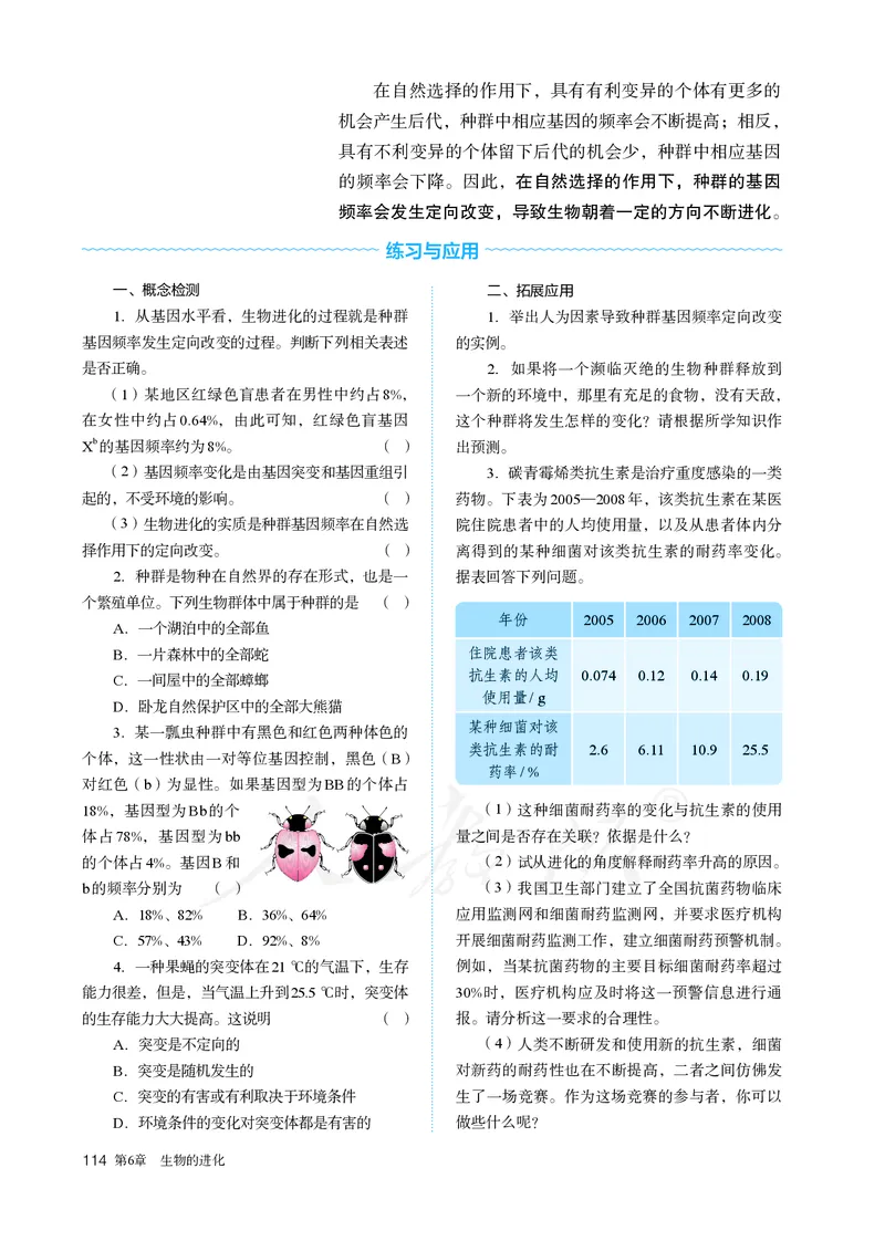 高中必修二生物_教资初高中_教资面试2025教资面试备考资料合集_教资面试资料合集_3、教资面试资料包大全_45大圣中小幼面试资料包_高中_生物_高中生物电子课本