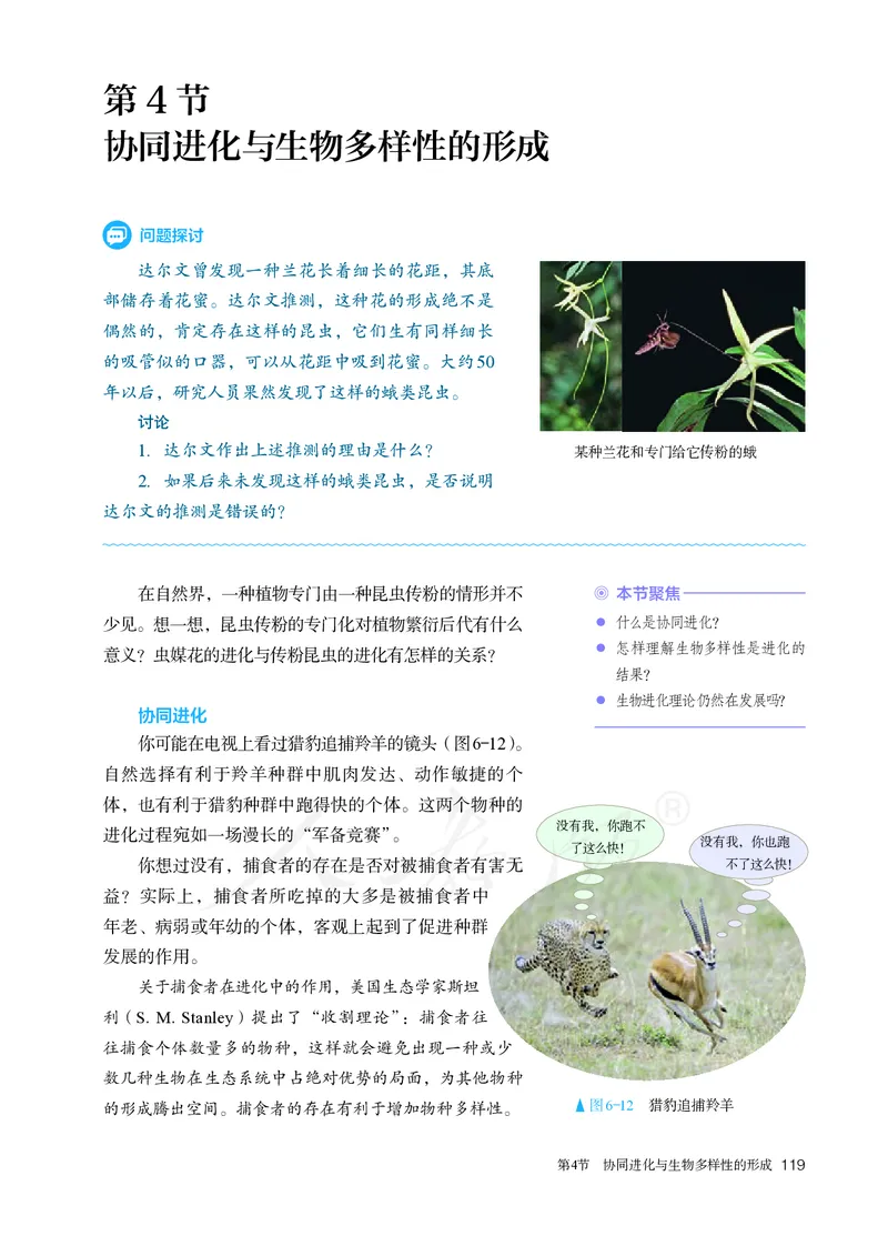 高中必修二生物_教资初高中_教资面试2025教资面试备考资料合集_教资面试资料合集_3、教资面试资料包大全_45大圣中小幼面试资料包_高中_生物_高中生物电子课本