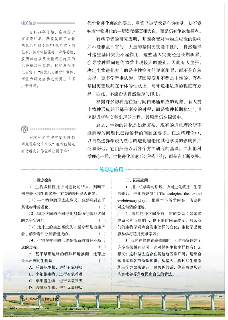 高中必修二生物_教资初高中_教资面试2025教资面试备考资料合集_教资面试资料合集_3、教资面试资料包大全_45大圣中小幼面试资料包_高中_生物_高中生物电子课本