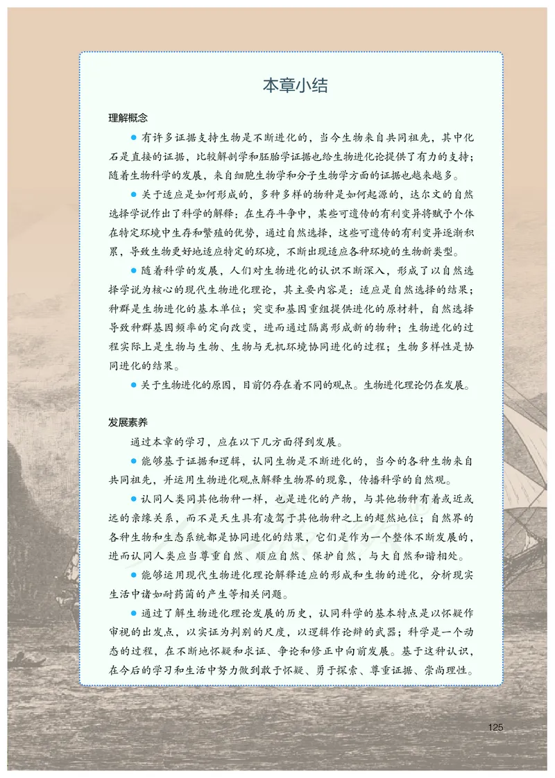 高中必修二生物_教资初高中_教资面试2025教资面试备考资料合集_教资面试资料合集_3、教资面试资料包大全_45大圣中小幼面试资料包_高中_生物_高中生物电子课本