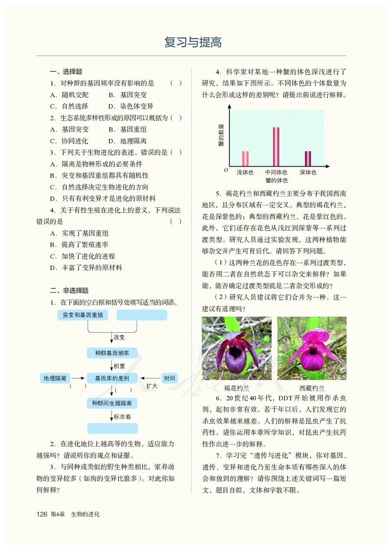 高中必修二生物_教资初高中_教资面试2025教资面试备考资料合集_教资面试资料合集_3、教资面试资料包大全_45大圣中小幼面试资料包_高中_生物_高中生物电子课本