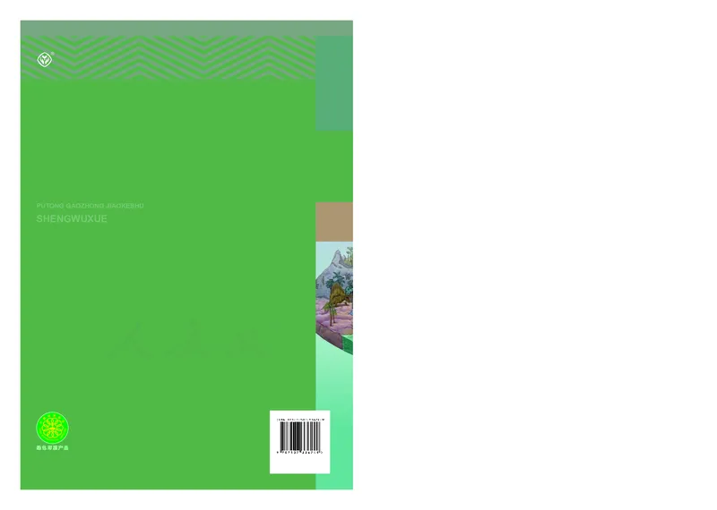 高中必修二生物_教资初高中_教资面试2025教资面试备考资料合集_教资面试资料合集_3、教资面试资料包大全_45大圣中小幼面试资料包_高中_生物_高中生物电子课本