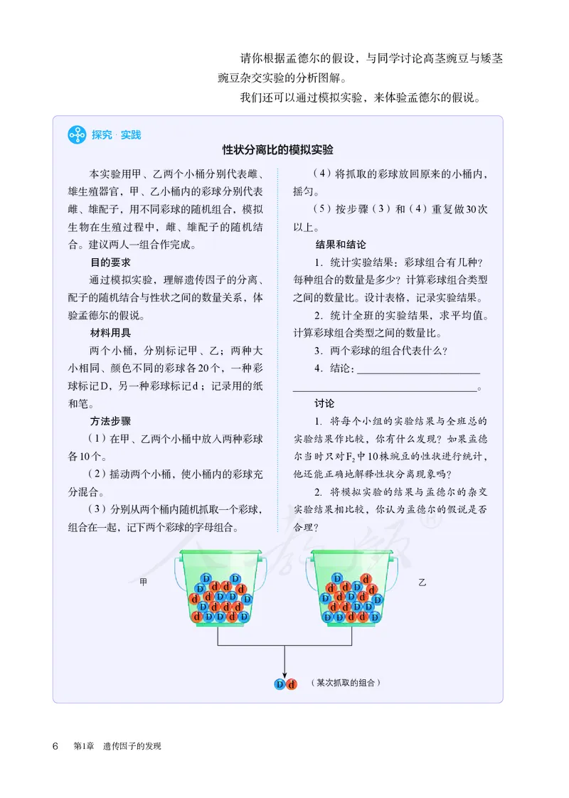 高中必修二生物_教资初高中_教资面试2025教资面试备考资料合集_教资面试资料合集_3、教资面试资料包大全_45大圣中小幼面试资料包_高中_生物_高中生物电子课本