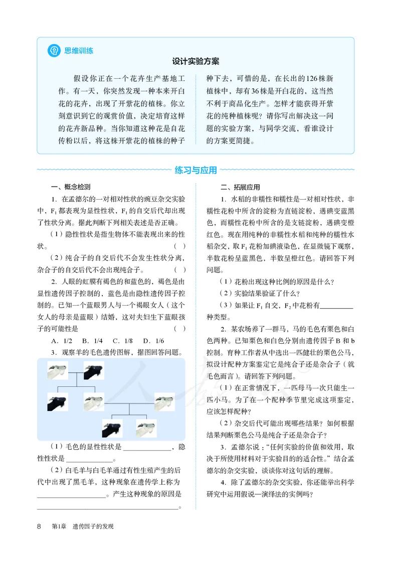 高中必修二生物_教资初高中_教资面试2025教资面试备考资料合集_教资面试资料合集_3、教资面试资料包大全_45大圣中小幼面试资料包_高中_生物_高中生物电子课本