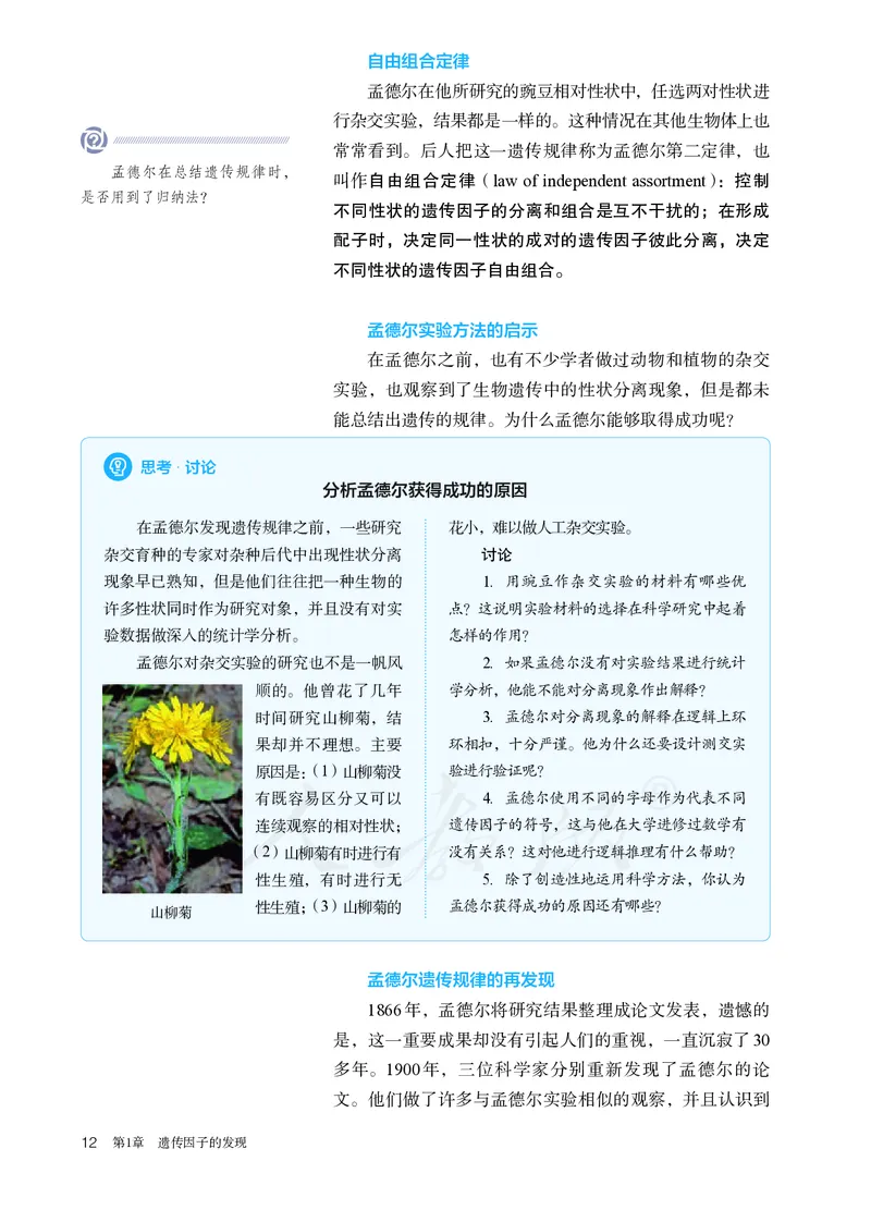 高中必修二生物_教资初高中_教资面试2025教资面试备考资料合集_教资面试资料合集_3、教资面试资料包大全_45大圣中小幼面试资料包_高中_生物_高中生物电子课本
