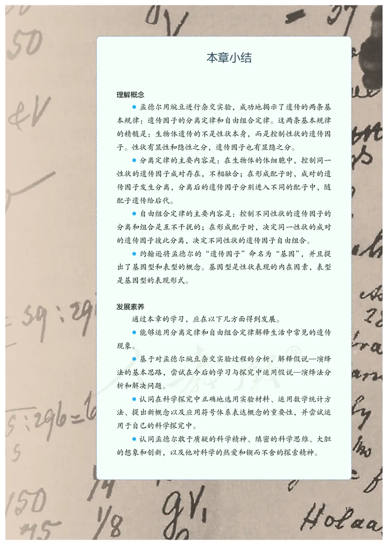 高中必修二生物_教资初高中_教资面试2025教资面试备考资料合集_教资面试资料合集_3、教资面试资料包大全_45大圣中小幼面试资料包_高中_生物_高中生物电子课本