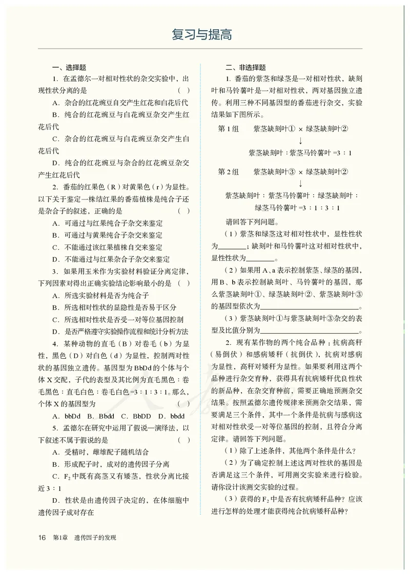 高中必修二生物_教资初高中_教资面试2025教资面试备考资料合集_教资面试资料合集_3、教资面试资料包大全_45大圣中小幼面试资料包_高中_生物_高中生物电子课本