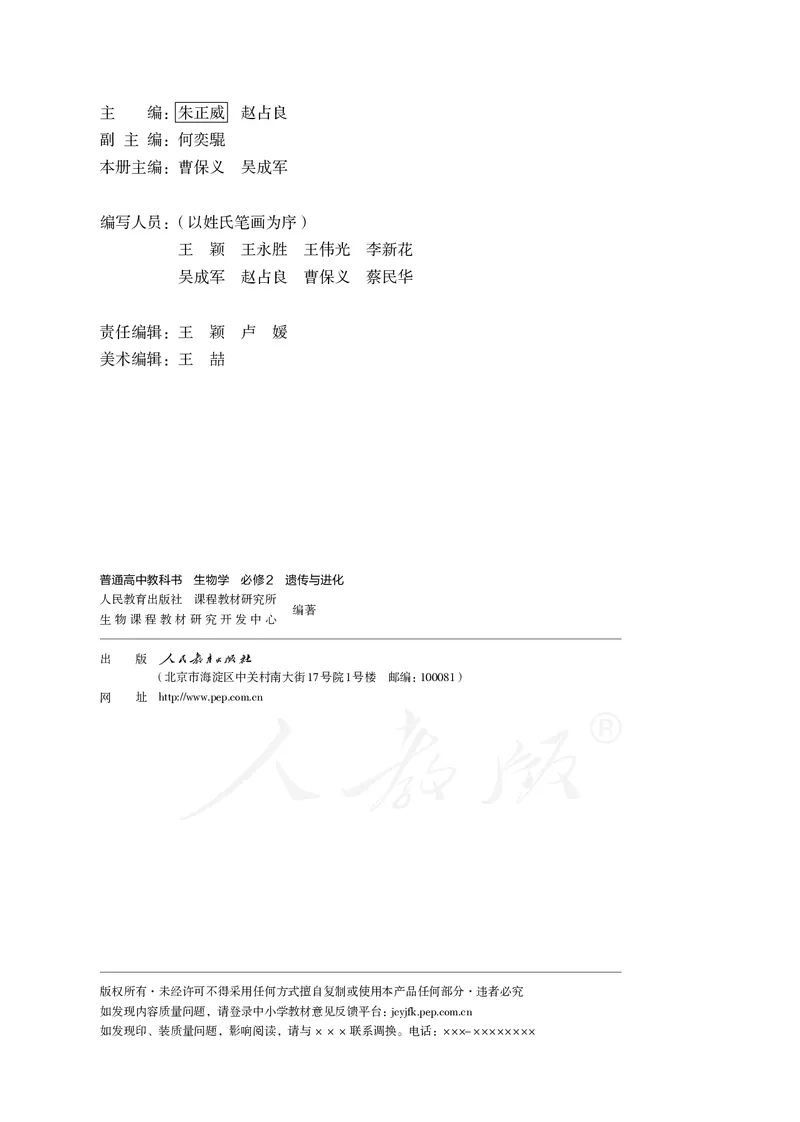 高中必修二生物_教资初高中_教资面试2025教资面试备考资料合集_教资面试资料合集_3、教资面试资料包大全_45大圣中小幼面试资料包_高中_生物_高中生物电子课本