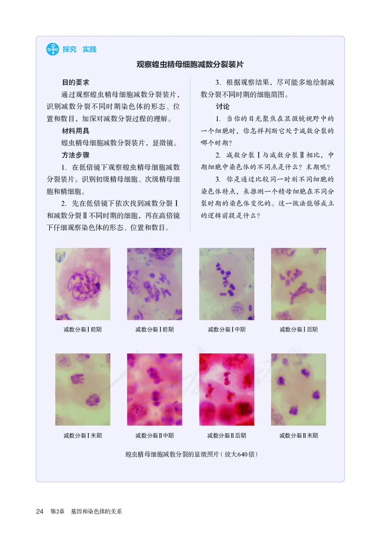 高中必修二生物_教资初高中_教资面试2025教资面试备考资料合集_教资面试资料合集_3、教资面试资料包大全_45大圣中小幼面试资料包_高中_生物_高中生物电子课本