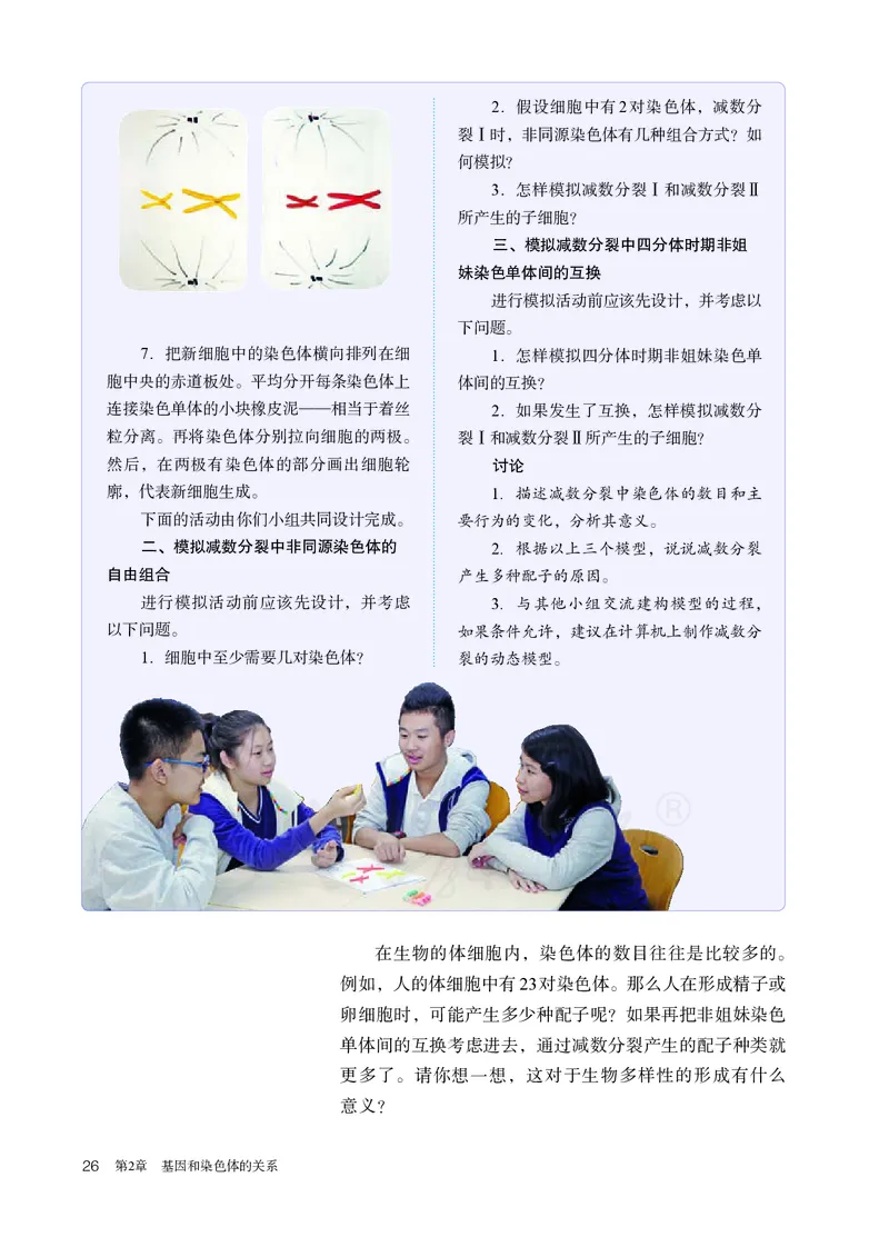 高中必修二生物_教资初高中_教资面试2025教资面试备考资料合集_教资面试资料合集_3、教资面试资料包大全_45大圣中小幼面试资料包_高中_生物_高中生物电子课本