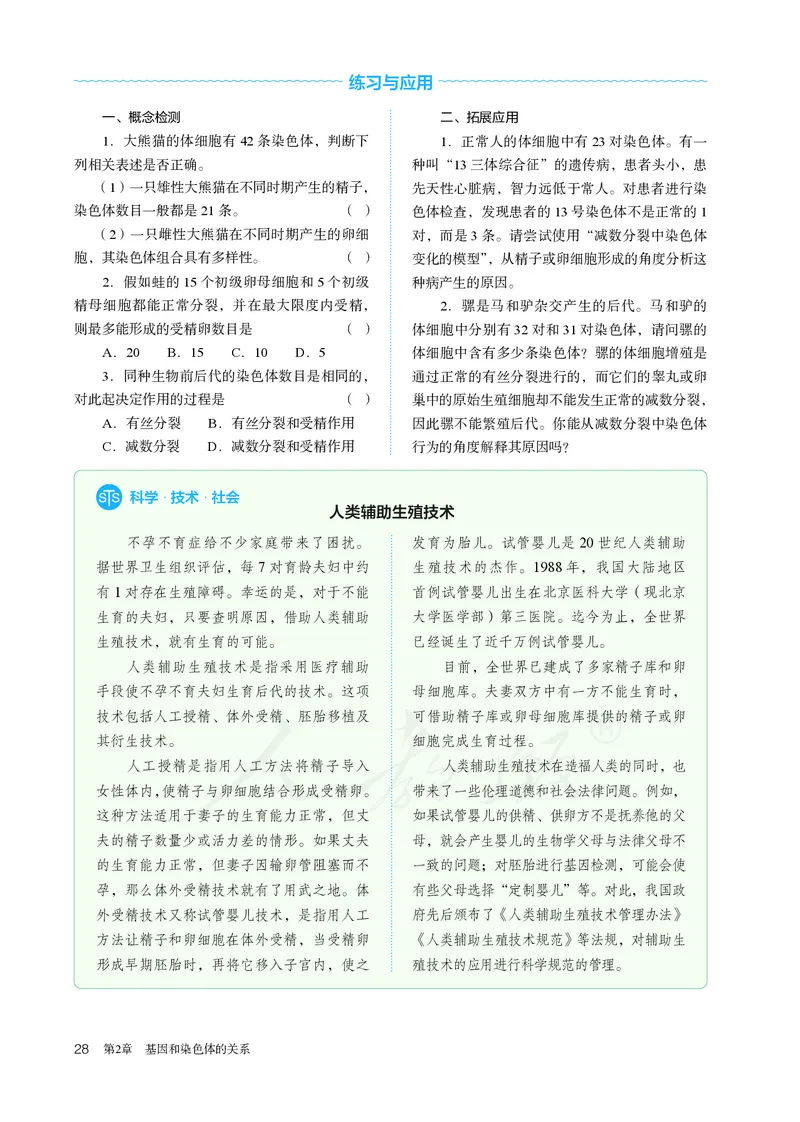 高中必修二生物_教资初高中_教资面试2025教资面试备考资料合集_教资面试资料合集_3、教资面试资料包大全_45大圣中小幼面试资料包_高中_生物_高中生物电子课本