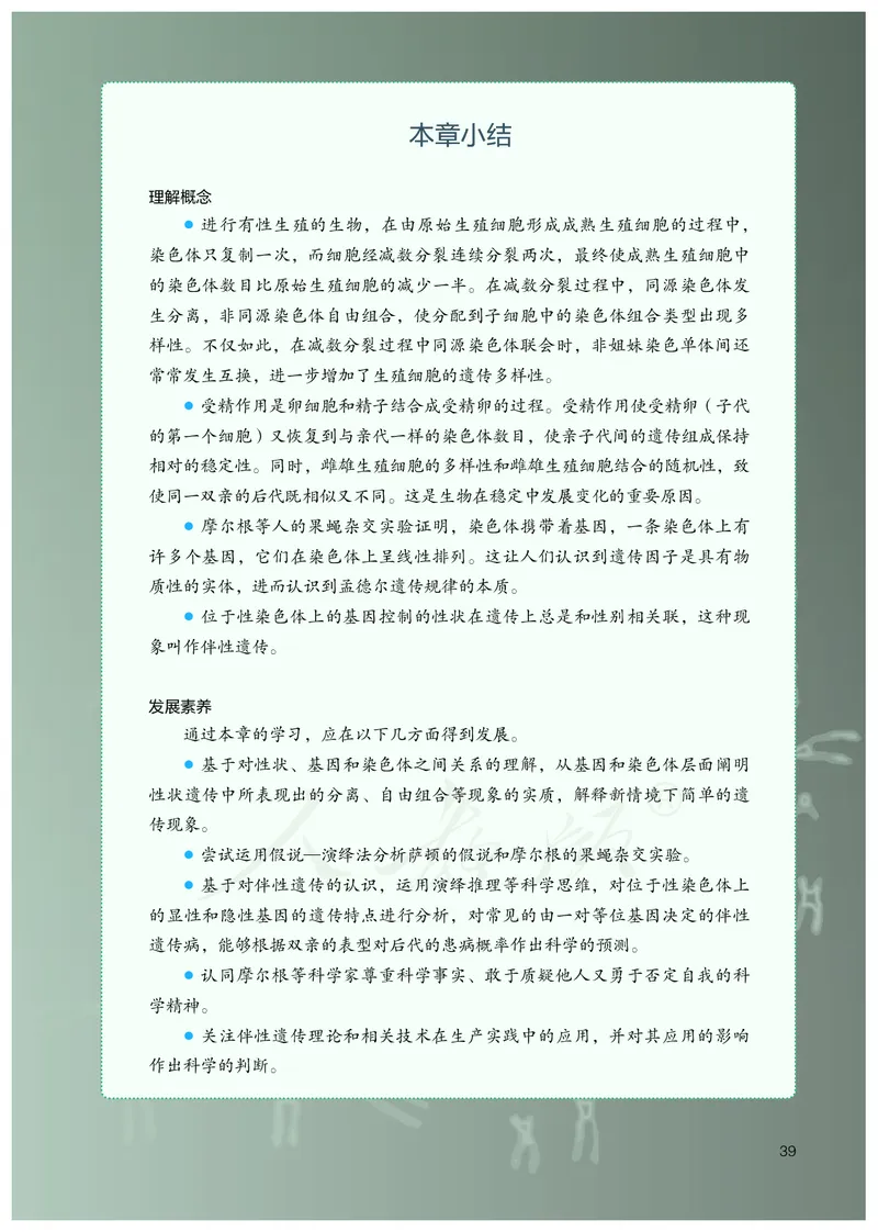 高中必修二生物_教资初高中_教资面试2025教资面试备考资料合集_教资面试资料合集_3、教资面试资料包大全_45大圣中小幼面试资料包_高中_生物_高中生物电子课本