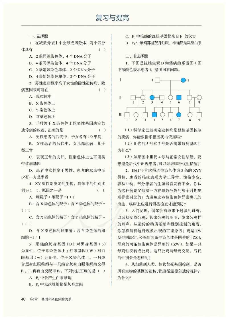 高中必修二生物_教资初高中_教资面试2025教资面试备考资料合集_教资面试资料合集_3、教资面试资料包大全_45大圣中小幼面试资料包_高中_生物_高中生物电子课本