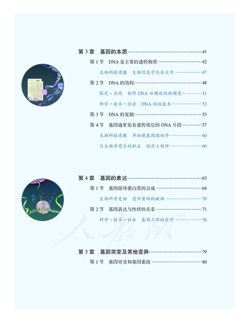 高中必修二生物_教资初高中_教资面试2025教资面试备考资料合集_教资面试资料合集_3、教资面试资料包大全_45大圣中小幼面试资料包_高中_生物_高中生物电子课本