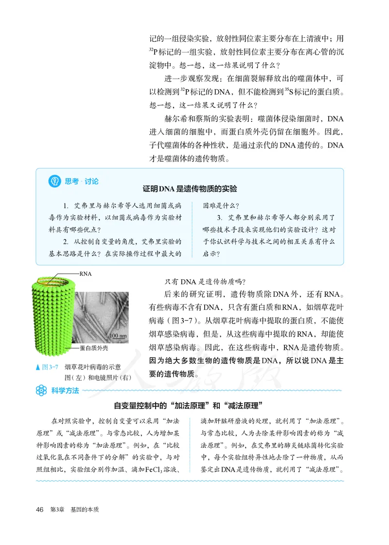 高中必修二生物_教资初高中_教资面试2025教资面试备考资料合集_教资面试资料合集_3、教资面试资料包大全_45大圣中小幼面试资料包_高中_生物_高中生物电子课本