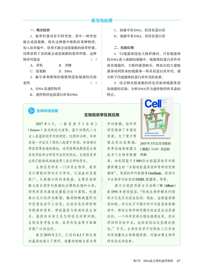 高中必修二生物_教资初高中_教资面试2025教资面试备考资料合集_教资面试资料合集_3、教资面试资料包大全_45大圣中小幼面试资料包_高中_生物_高中生物电子课本