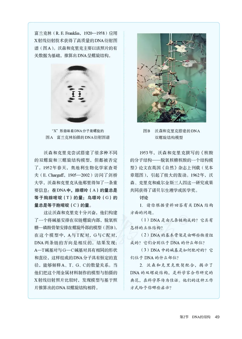 高中必修二生物_教资初高中_教资面试2025教资面试备考资料合集_教资面试资料合集_3、教资面试资料包大全_45大圣中小幼面试资料包_高中_生物_高中生物电子课本