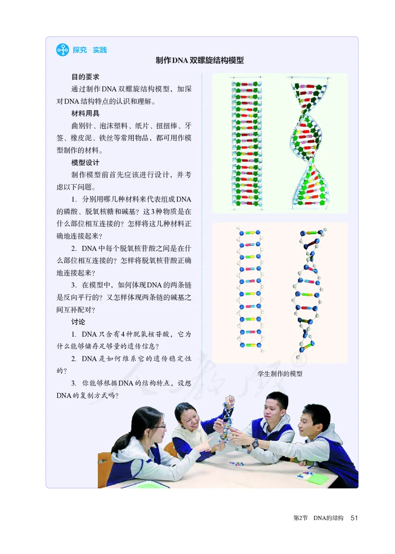高中必修二生物_教资初高中_教资面试2025教资面试备考资料合集_教资面试资料合集_3、教资面试资料包大全_45大圣中小幼面试资料包_高中_生物_高中生物电子课本