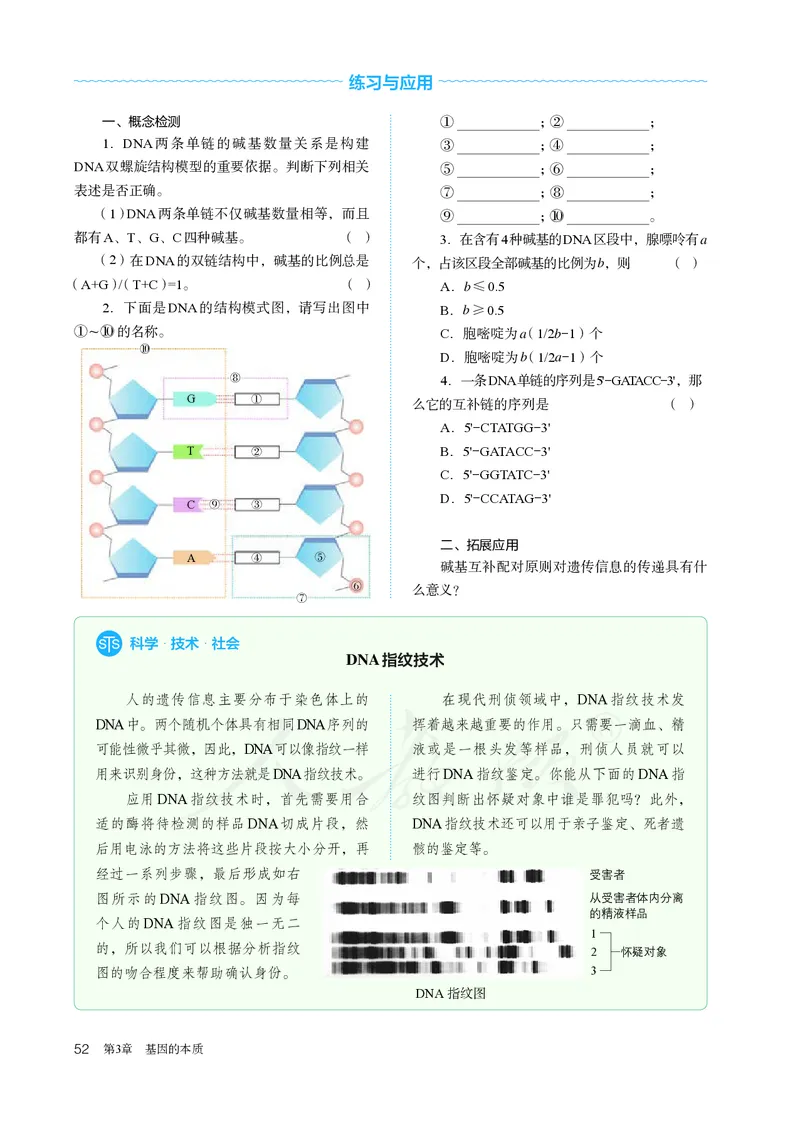 高中必修二生物_教资初高中_教资面试2025教资面试备考资料合集_教资面试资料合集_3、教资面试资料包大全_45大圣中小幼面试资料包_高中_生物_高中生物电子课本