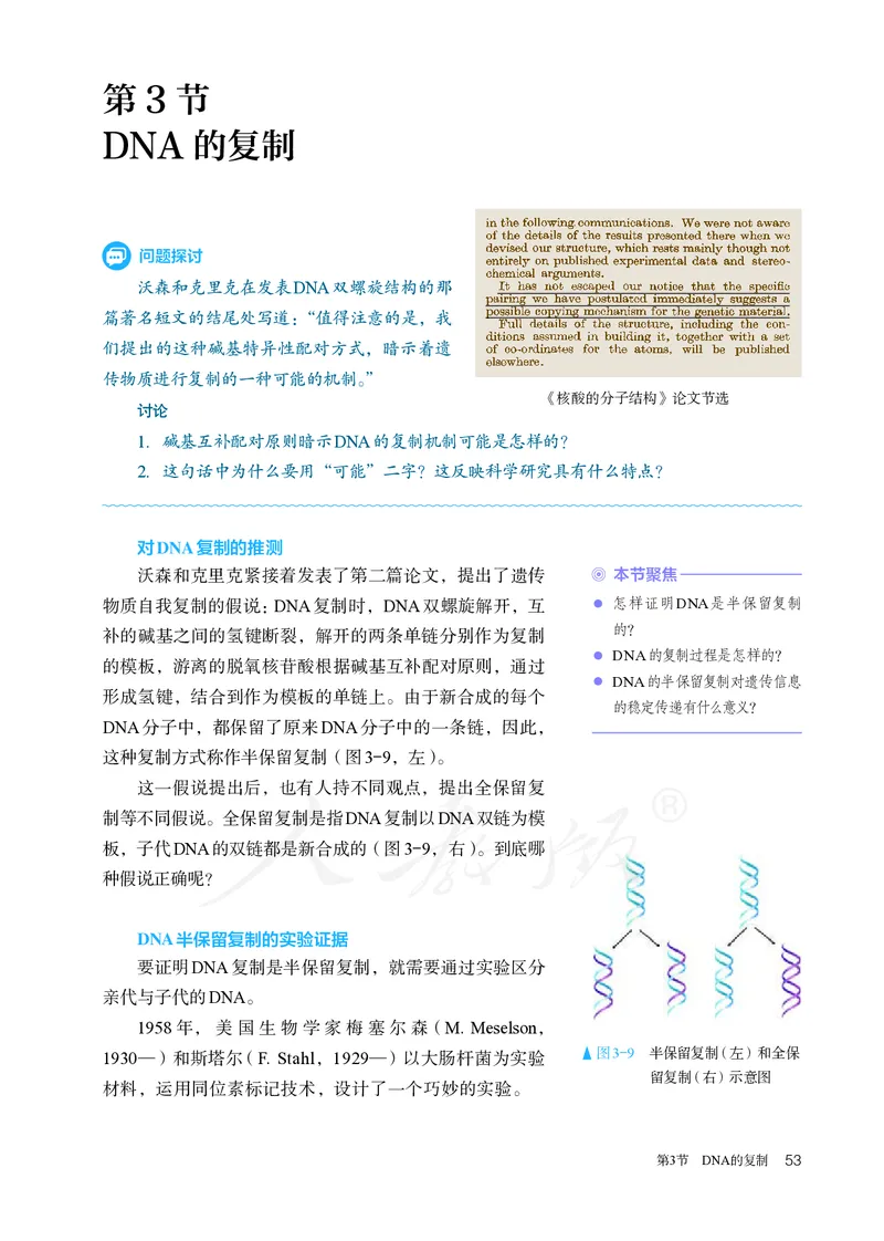 高中必修二生物_教资初高中_教资面试2025教资面试备考资料合集_教资面试资料合集_3、教资面试资料包大全_45大圣中小幼面试资料包_高中_生物_高中生物电子课本