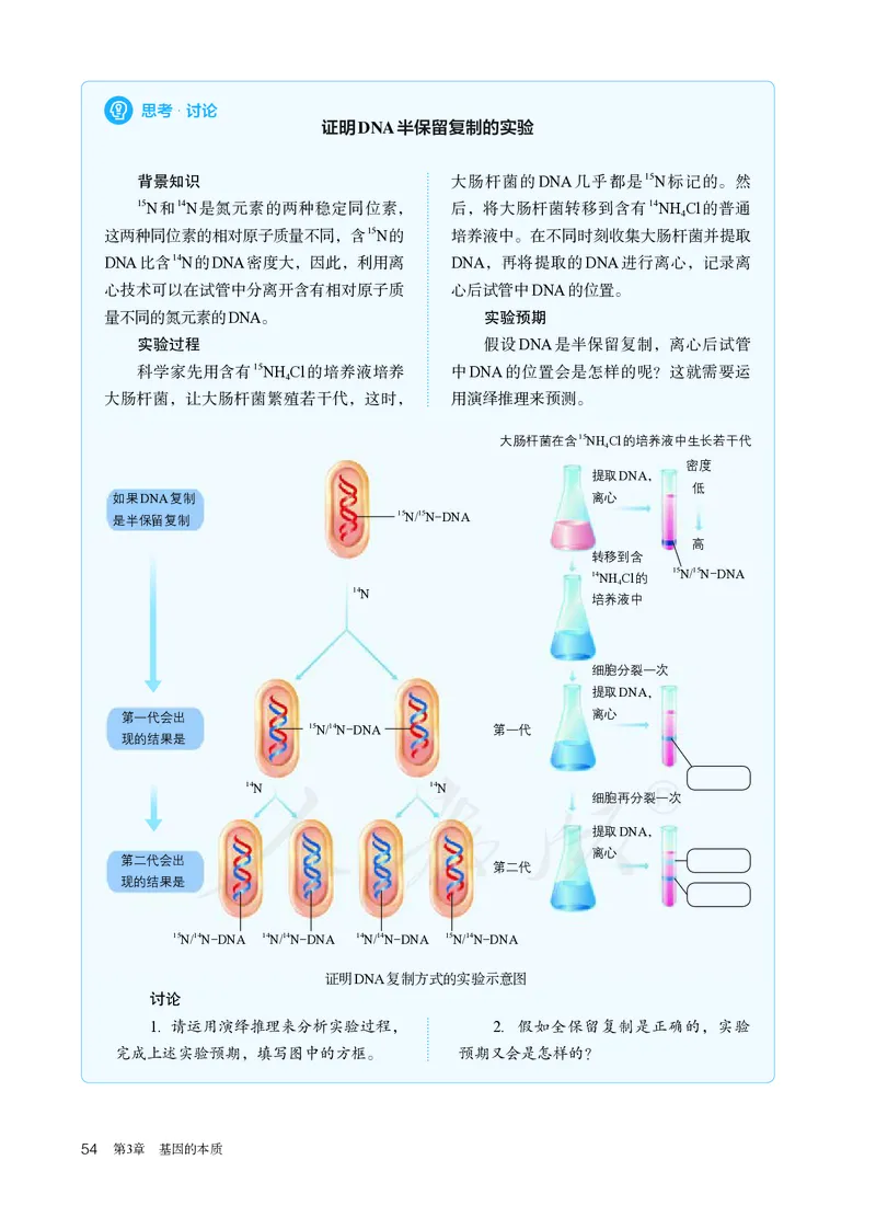 高中必修二生物_教资初高中_教资面试2025教资面试备考资料合集_教资面试资料合集_3、教资面试资料包大全_45大圣中小幼面试资料包_高中_生物_高中生物电子课本