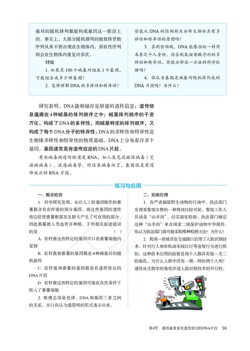 高中必修二生物_教资初高中_教资面试2025教资面试备考资料合集_教资面试资料合集_3、教资面试资料包大全_45大圣中小幼面试资料包_高中_生物_高中生物电子课本