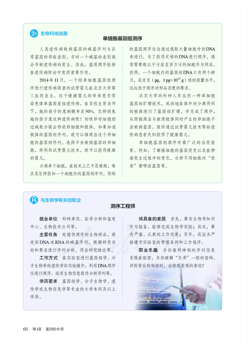 高中必修二生物_教资初高中_教资面试2025教资面试备考资料合集_教资面试资料合集_3、教资面试资料包大全_45大圣中小幼面试资料包_高中_生物_高中生物电子课本