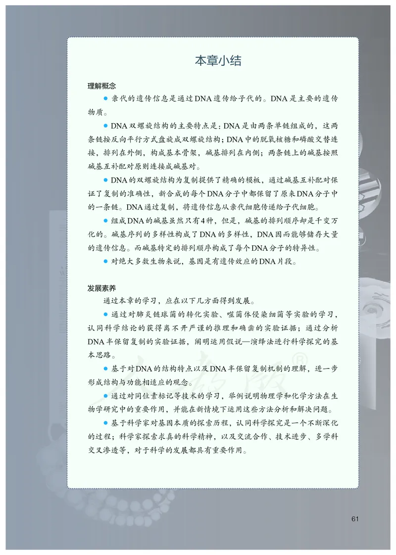 高中必修二生物_教资初高中_教资面试2025教资面试备考资料合集_教资面试资料合集_3、教资面试资料包大全_45大圣中小幼面试资料包_高中_生物_高中生物电子课本