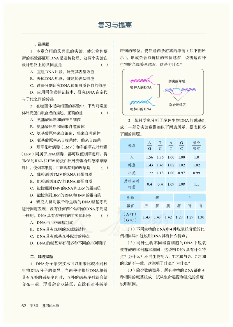 高中必修二生物_教资初高中_教资面试2025教资面试备考资料合集_教资面试资料合集_3、教资面试资料包大全_45大圣中小幼面试资料包_高中_生物_高中生物电子课本