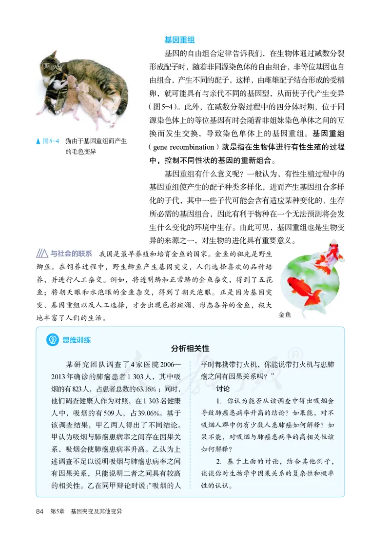 高中必修二生物_教资初高中_教资面试2025教资面试备考资料合集_教资面试资料合集_3、教资面试资料包大全_45大圣中小幼面试资料包_高中_生物_高中生物电子课本