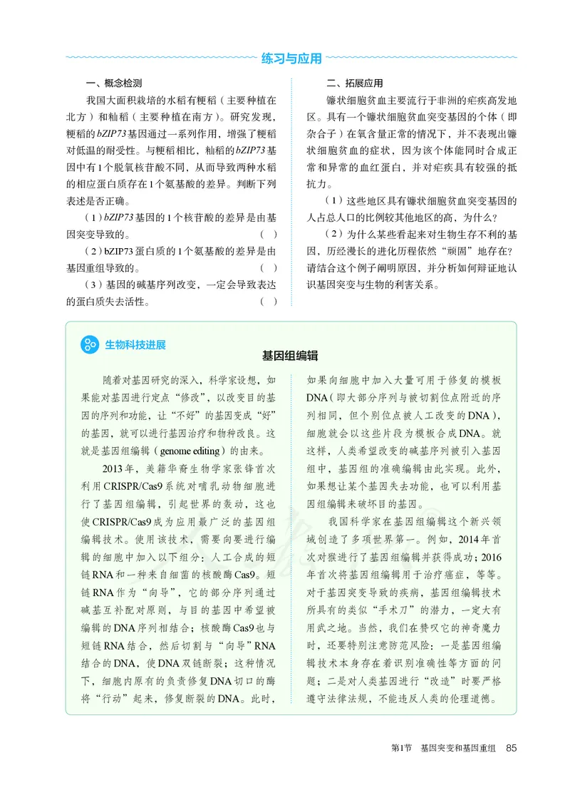 高中必修二生物_教资初高中_教资面试2025教资面试备考资料合集_教资面试资料合集_3、教资面试资料包大全_45大圣中小幼面试资料包_高中_生物_高中生物电子课本