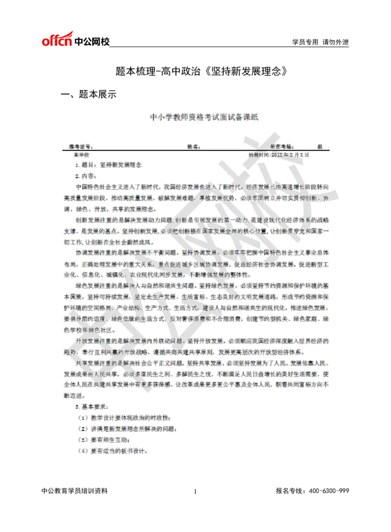 题本梳理-高中政治_教资初高中_教资面试2025教资面试备考资料合集_教资面试资料合集_3、教资面试资料包大全_36教资面试题本梳理_高中
