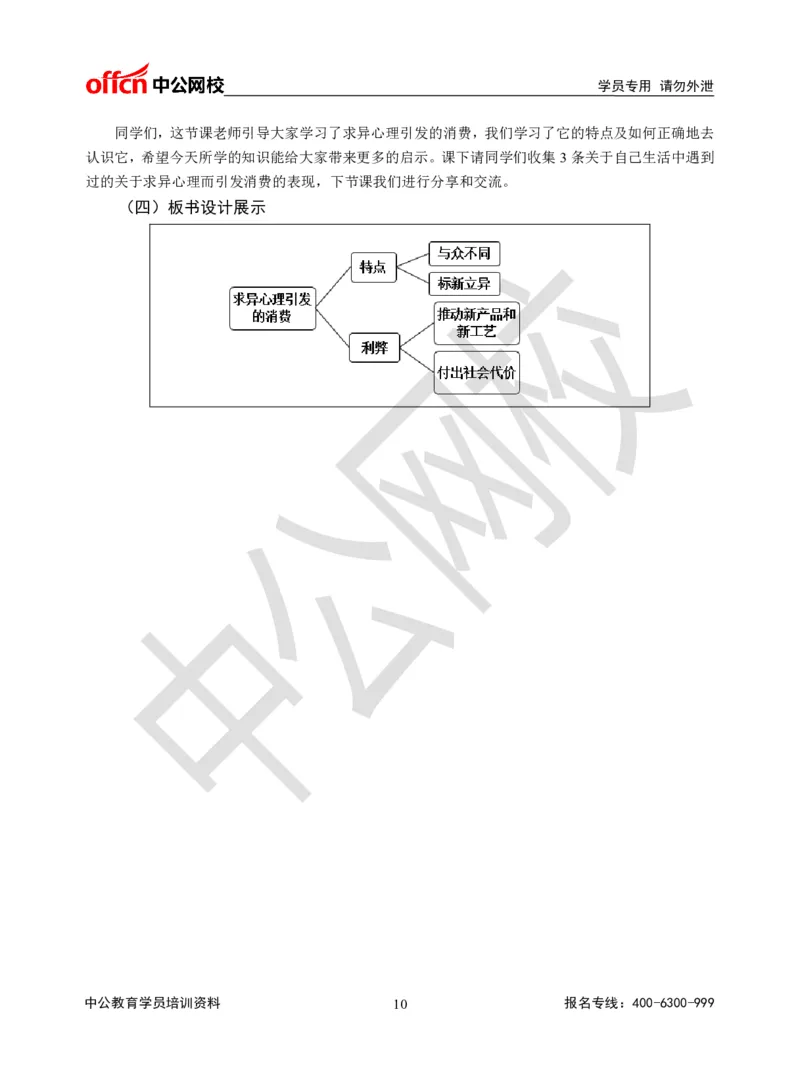 题本梳理-高中政治_教资初高中_教资面试2025教资面试备考资料合集_教资面试资料合集_3、教资面试资料包大全_36教资面试题本梳理_高中