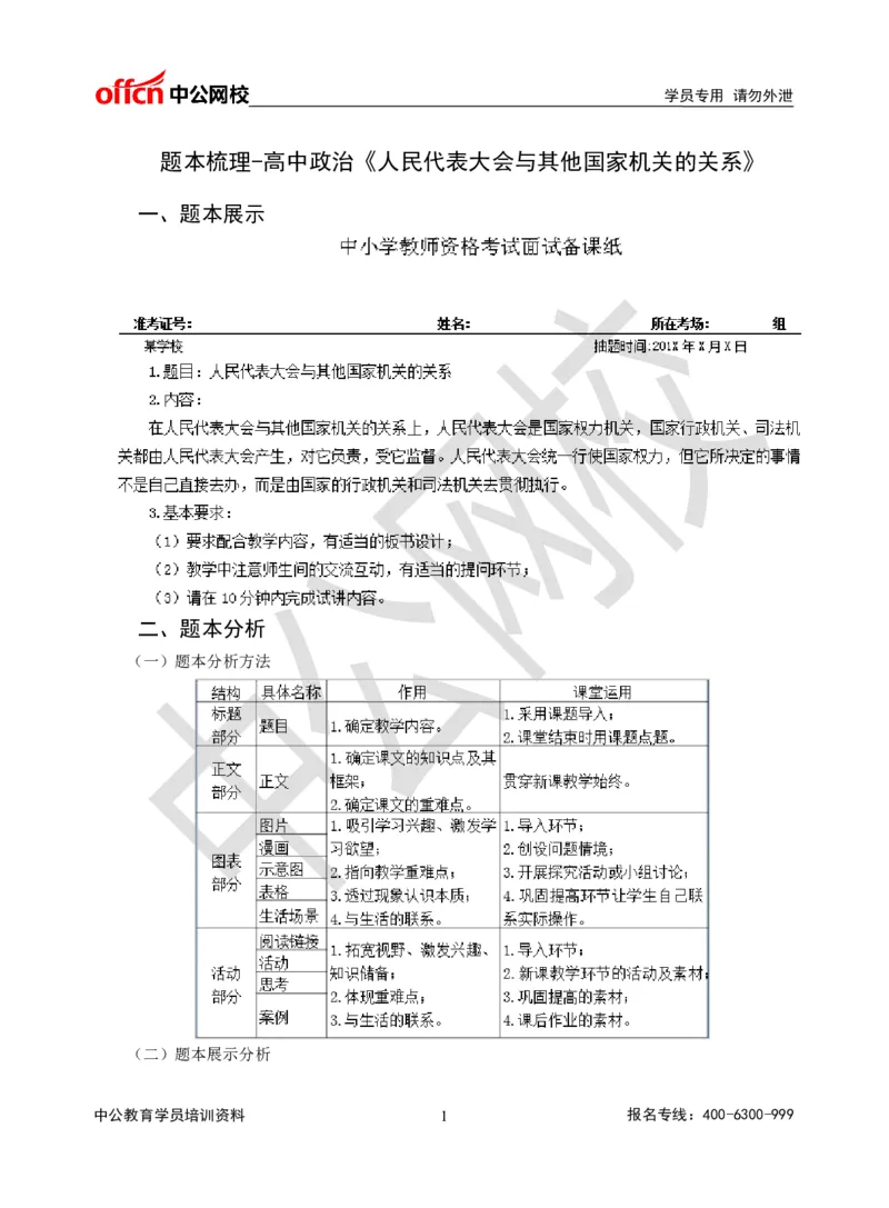 题本梳理-高中政治_教资初高中_教资面试2025教资面试备考资料合集_教资面试资料合集_3、教资面试资料包大全_36教资面试题本梳理_高中