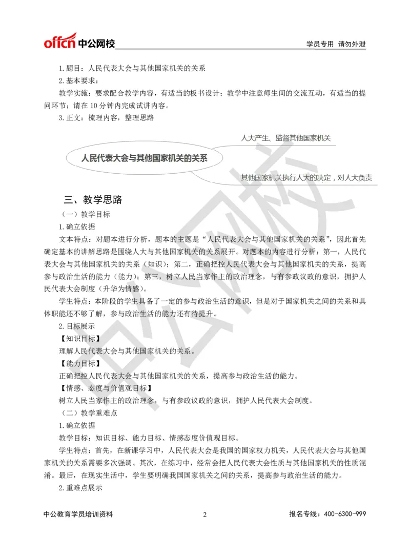 题本梳理-高中政治_教资初高中_教资面试2025教资面试备考资料合集_教资面试资料合集_3、教资面试资料包大全_36教资面试题本梳理_高中