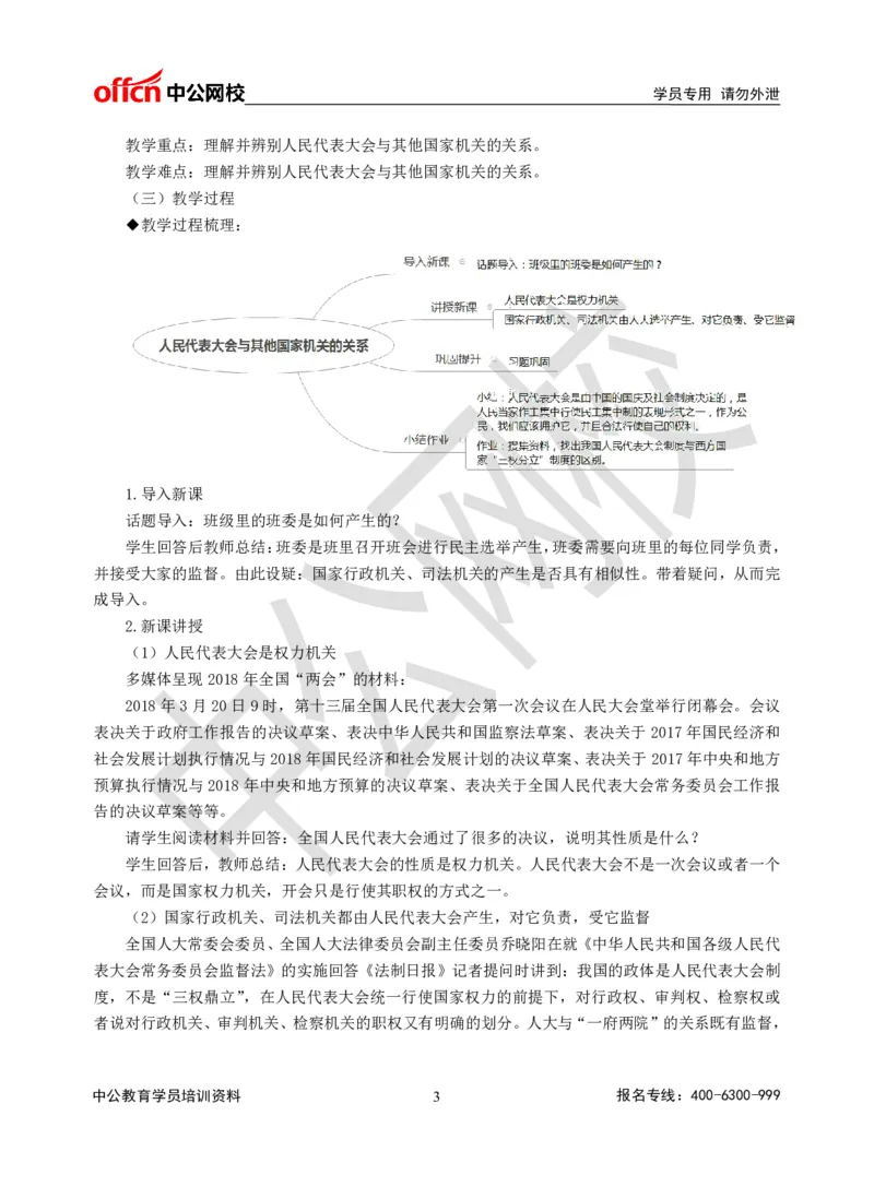 题本梳理-高中政治_教资初高中_教资面试2025教资面试备考资料合集_教资面试资料合集_3、教资面试资料包大全_36教资面试题本梳理_高中