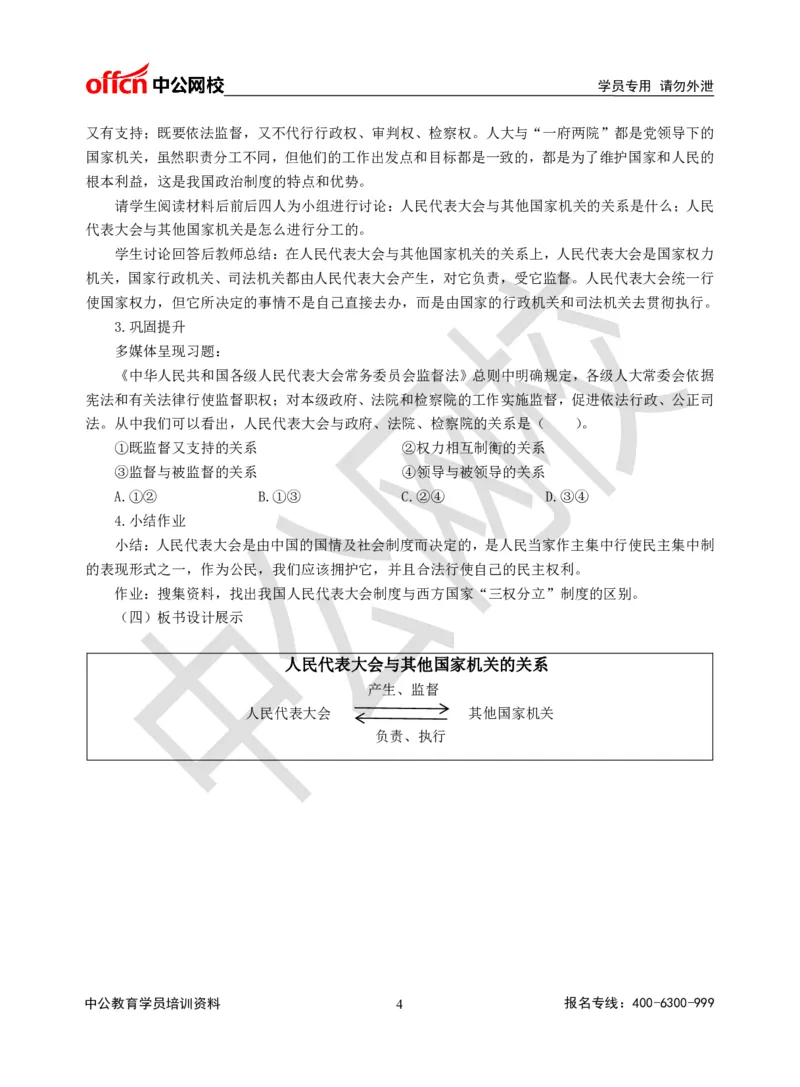 题本梳理-高中政治_教资初高中_教资面试2025教资面试备考资料合集_教资面试资料合集_3、教资面试资料包大全_36教资面试题本梳理_高中