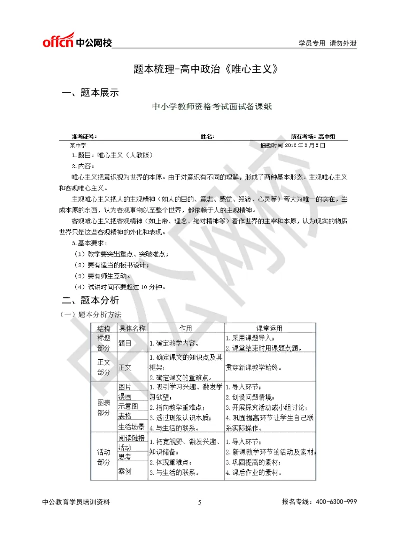 题本梳理-高中政治_教资初高中_教资面试2025教资面试备考资料合集_教资面试资料合集_3、教资面试资料包大全_36教资面试题本梳理_高中