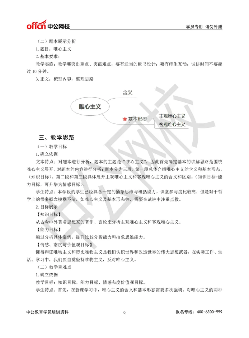 题本梳理-高中政治_教资初高中_教资面试2025教资面试备考资料合集_教资面试资料合集_3、教资面试资料包大全_36教资面试题本梳理_高中