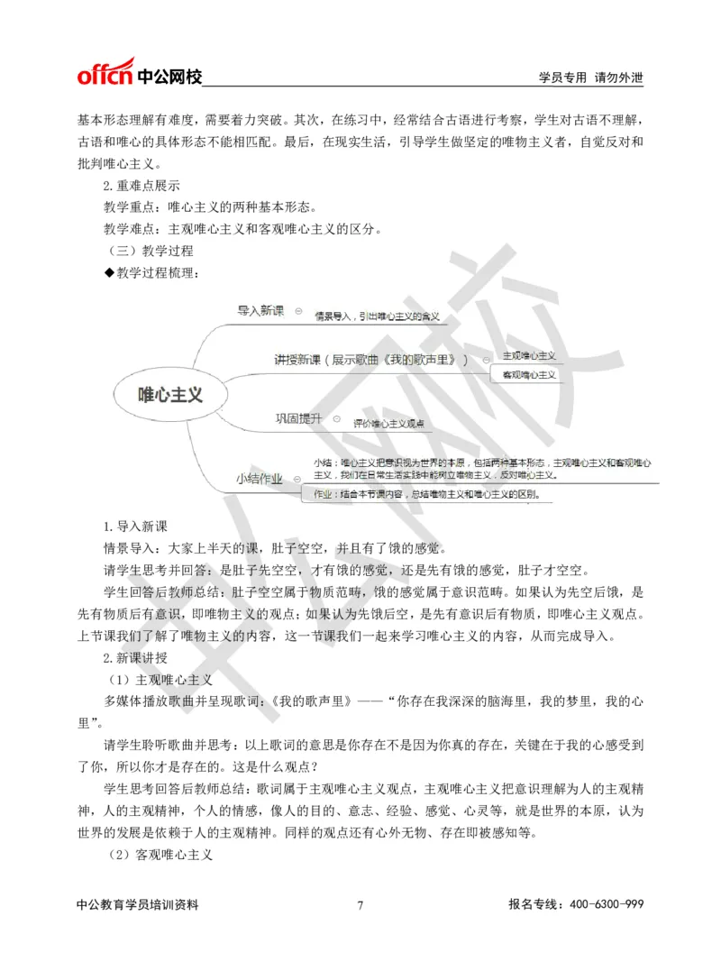 题本梳理-高中政治_教资初高中_教资面试2025教资面试备考资料合集_教资面试资料合集_3、教资面试资料包大全_36教资面试题本梳理_高中