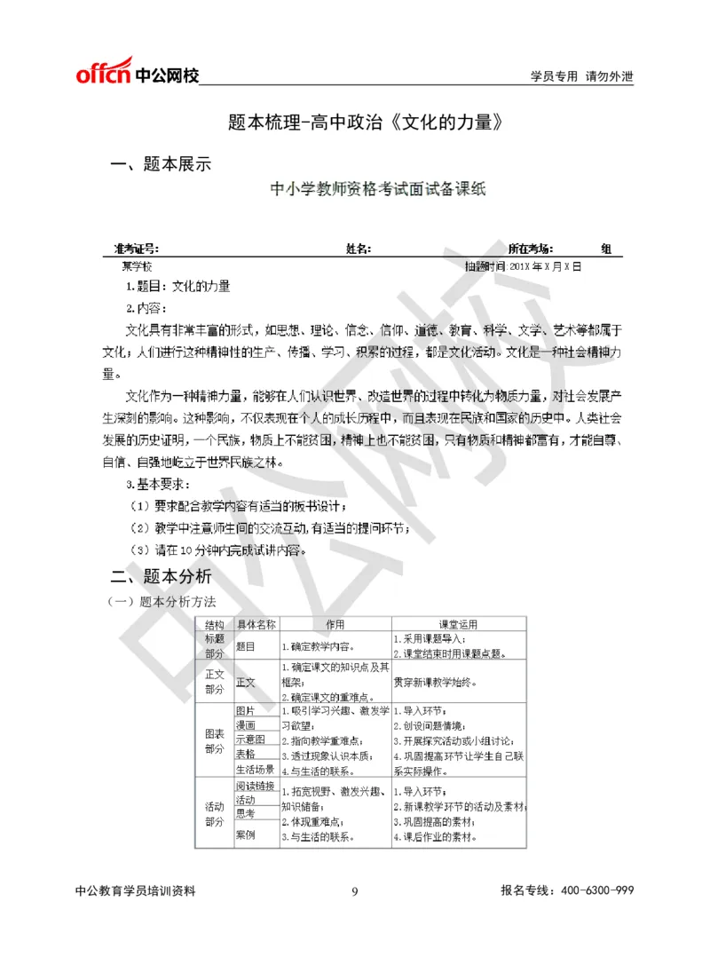 题本梳理-高中政治_教资初高中_教资面试2025教资面试备考资料合集_教资面试资料合集_3、教资面试资料包大全_36教资面试题本梳理_高中