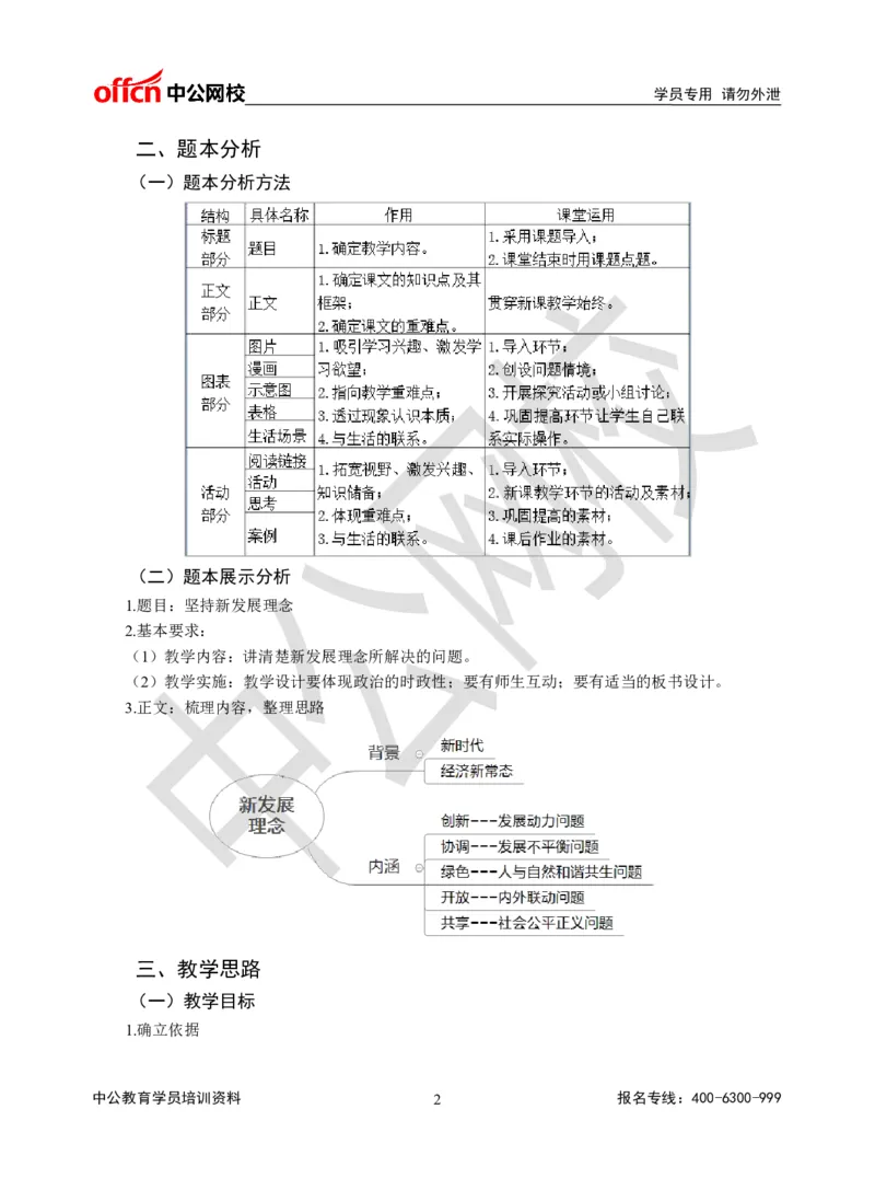 题本梳理-高中政治_教资初高中_教资面试2025教资面试备考资料合集_教资面试资料合集_3、教资面试资料包大全_36教资面试题本梳理_高中
