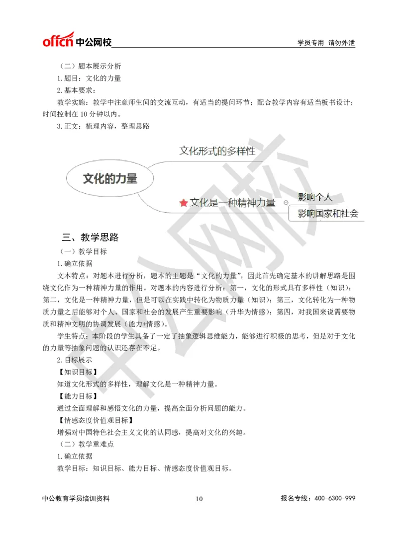 题本梳理-高中政治_教资初高中_教资面试2025教资面试备考资料合集_教资面试资料合集_3、教资面试资料包大全_36教资面试题本梳理_高中