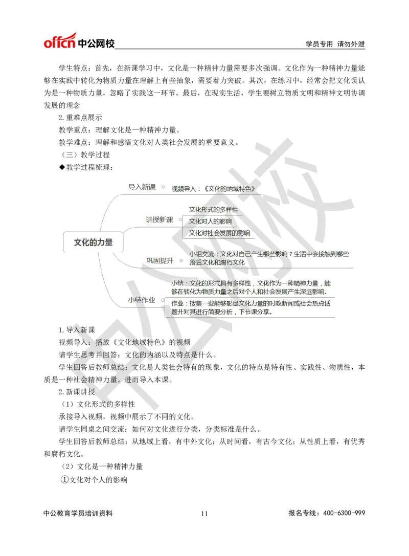 题本梳理-高中政治_教资初高中_教资面试2025教资面试备考资料合集_教资面试资料合集_3、教资面试资料包大全_36教资面试题本梳理_高中