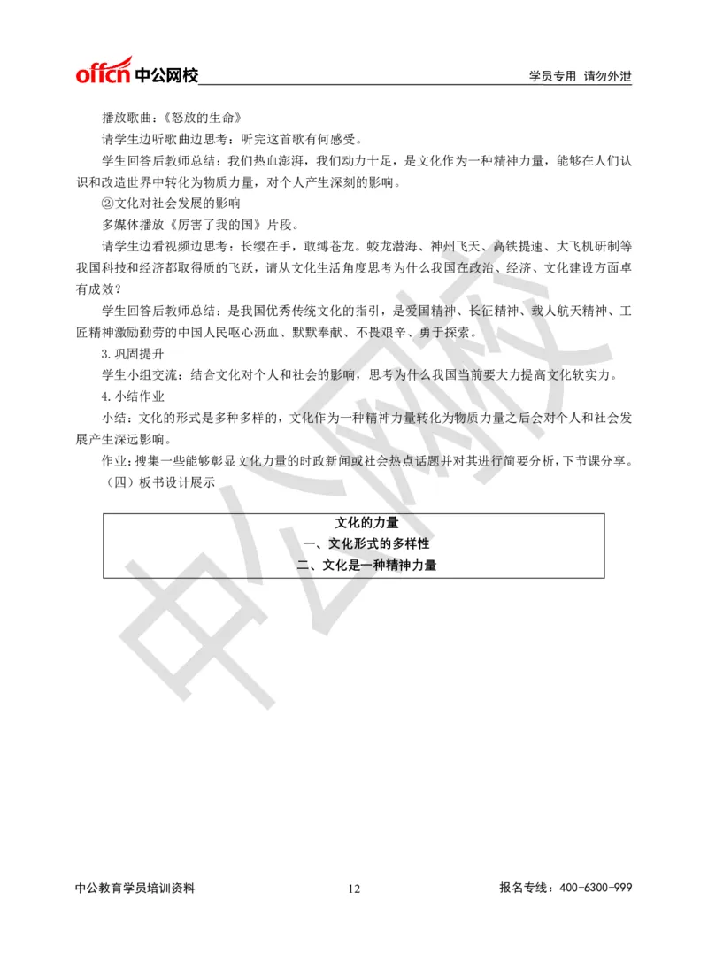 题本梳理-高中政治_教资初高中_教资面试2025教资面试备考资料合集_教资面试资料合集_3、教资面试资料包大全_36教资面试题本梳理_高中