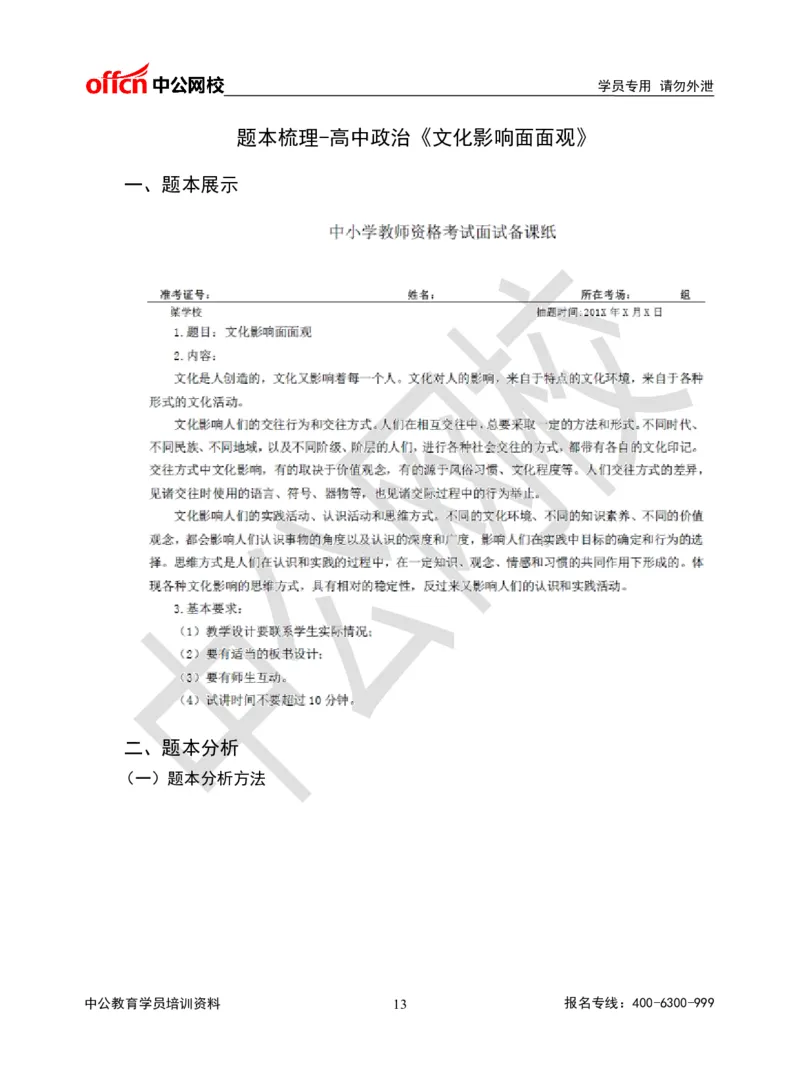 题本梳理-高中政治_教资初高中_教资面试2025教资面试备考资料合集_教资面试资料合集_3、教资面试资料包大全_36教资面试题本梳理_高中